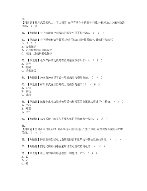 2022年金属非金属矿山井下电气资格考试内容及考试题库含答案第57期