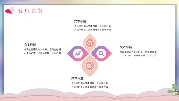 七夕情人节遇见你爱情活动方案通用PPT模板