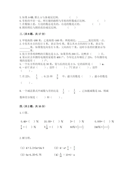 人教版小升初数学模拟试卷精品（名校卷）.docx