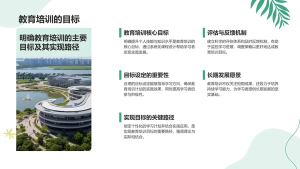 绿色小清新教育培训知识科普PPT模板