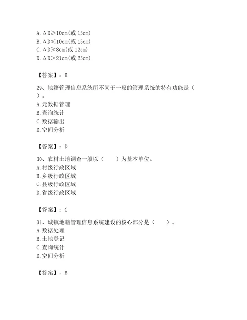 土地登记代理人地籍调查题库含答案研优卷