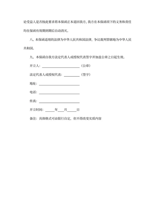 投标保函