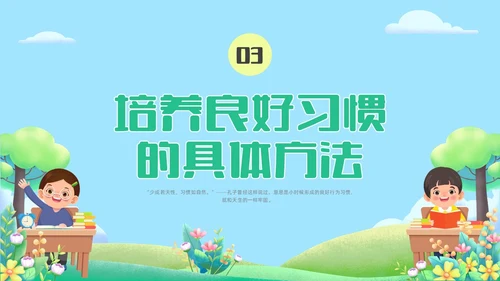 蓝绿色水彩清新坏习惯好习惯科普培训PPT
