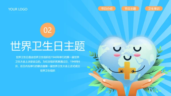 注重个人卫生世界卫生日介绍宣传模板