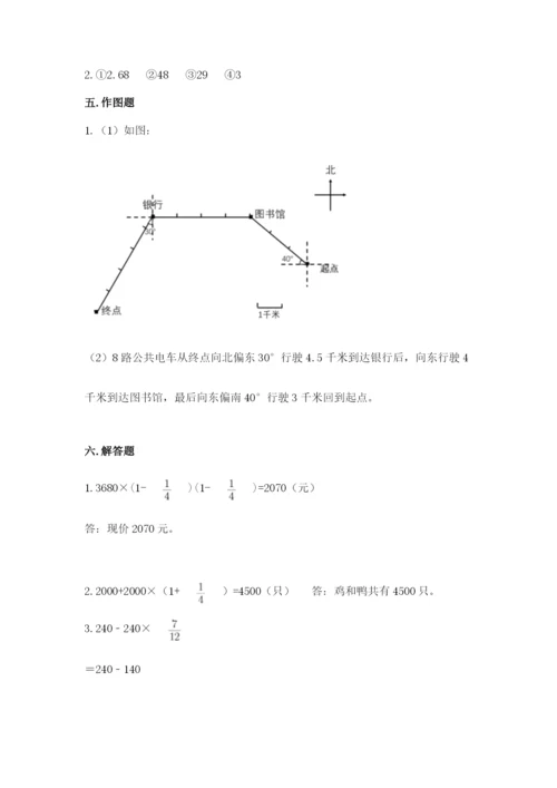 人教版六年级上册数学期中考试试卷及参考答案（实用）.docx