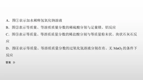 第十单元实验活动6　酸、碱的化学性质课件