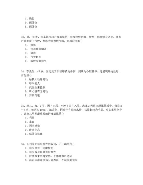 2021-2022年山西省（初级）护士资格考试150道题(含答案).docx