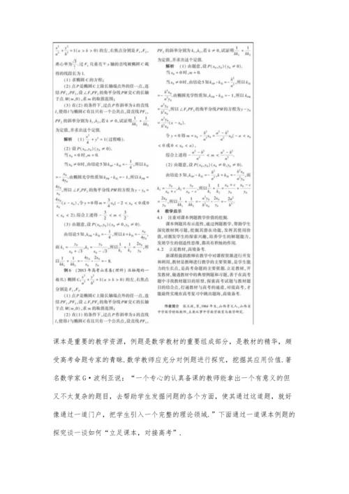 一道课本例题的探究与应用.docx