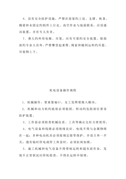 各工种安全重点技术操作专题规程范文.docx