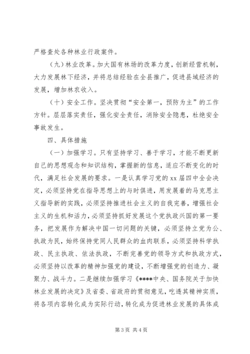 林业局XX年工作要点计划 (5).docx