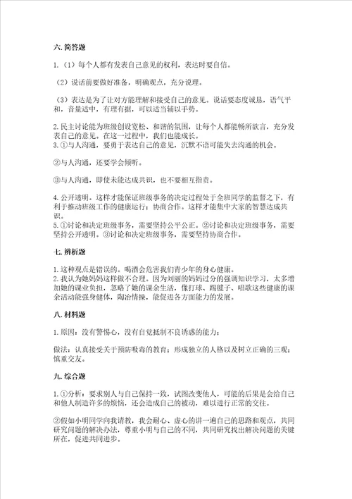 2022部编版五年级上册道德与法治 期中测试卷综合题