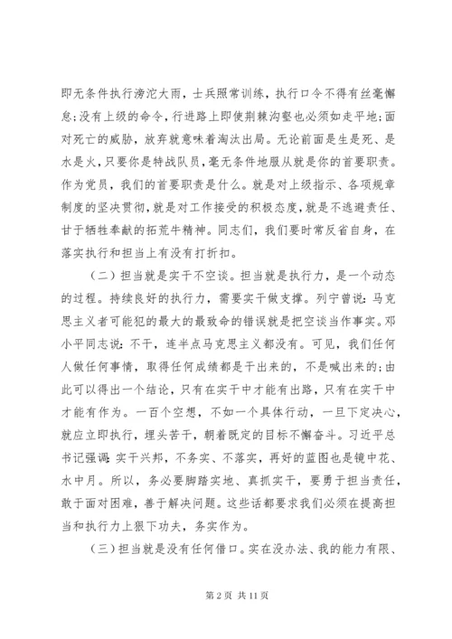 8主题教育领导干部专题党课讲稿.docx