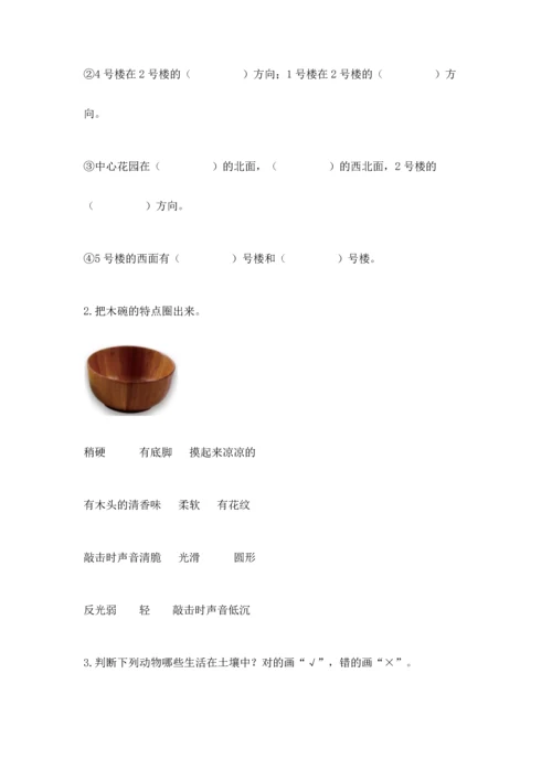 教科版科学二年级上册《期末测试卷》完整参考答案.docx