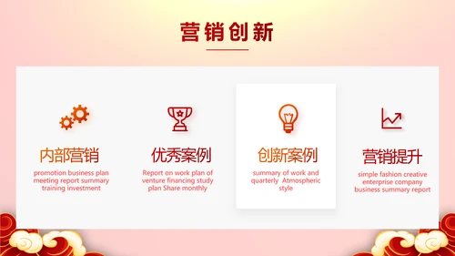红色喜庆迎新春春节晚会年会PPT