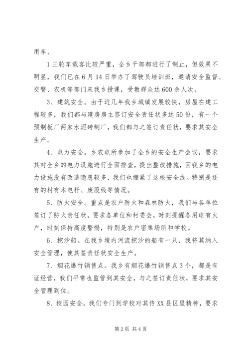 学校安全生产排查情况汇报5篇 (5).docx