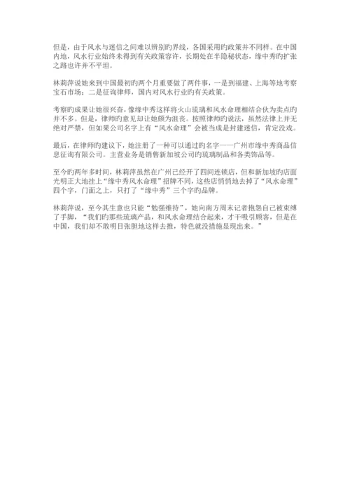 新加坡风水公司上市之路.docx