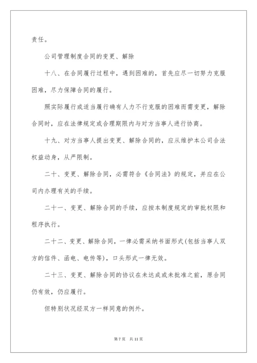 公司合同管理台账.docx