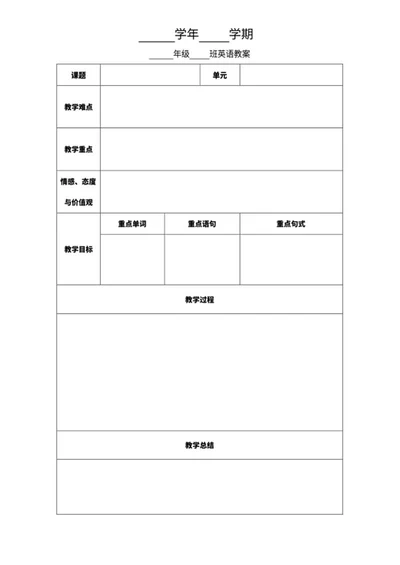 英语教案word模板