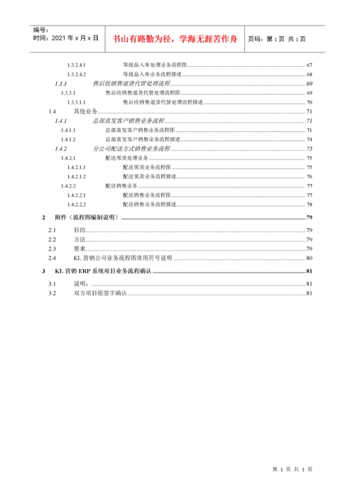 企业内控业务流程指导.docx