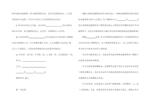 有关抵押合同十篇