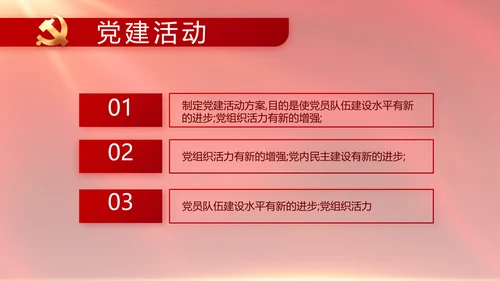 红色大气党建党支部年终工作总结PPT
