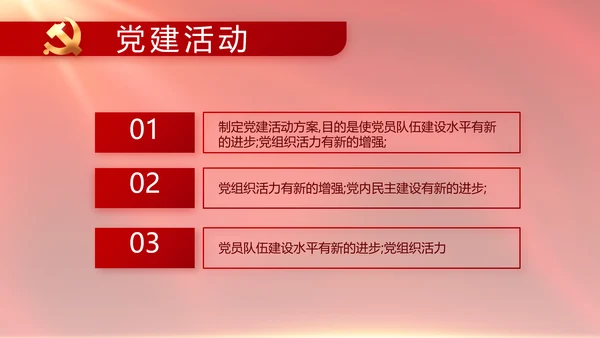 红色大气党建党支部年终工作总结PPT