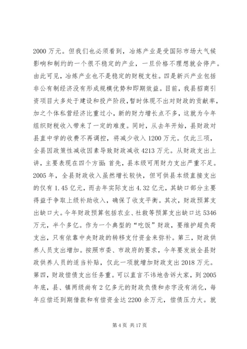 县委书记在全县财政工作会议上的讲话.docx