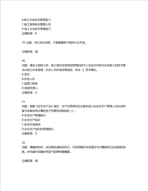 2022年广东省安全员B证建筑施工企业项目负责人安全生产考试试题第二批参考题库第472期含答案