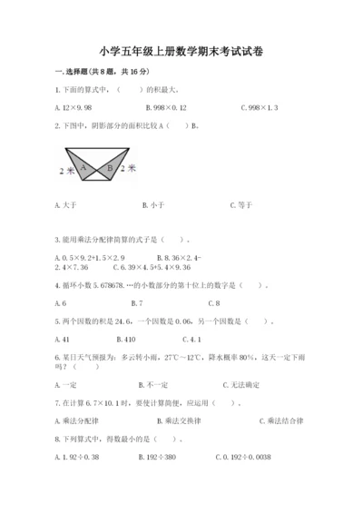 小学五年级上册数学期末考试试卷（突破训练）.docx