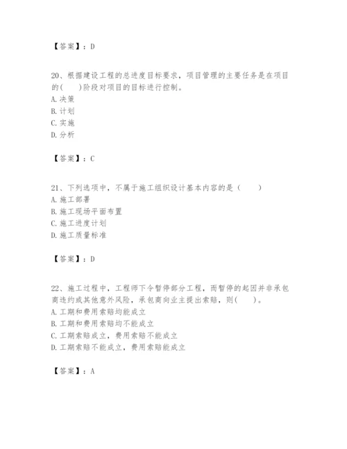 2024年一级建造师之一建建设工程项目管理题库往年题考.docx