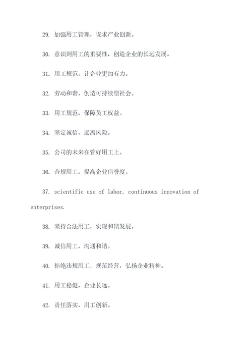 规范用工标语