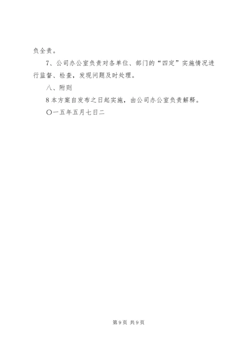 定岗定编定员实施方案 (3).docx