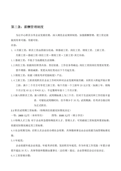 综合重点工程核心技术专项研究中心管理核心制度.docx