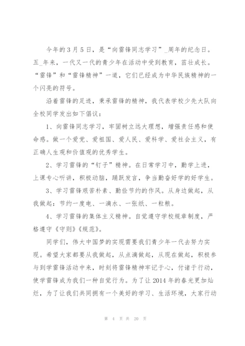 学习雷锋国旗下讲话稿10篇.docx