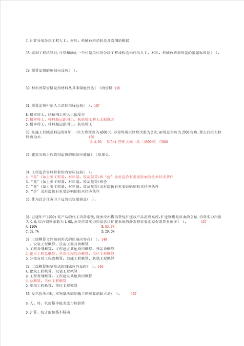 全国造价员考试试题基础知识部分