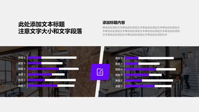 图表页-紫色商务风2项对比条形图