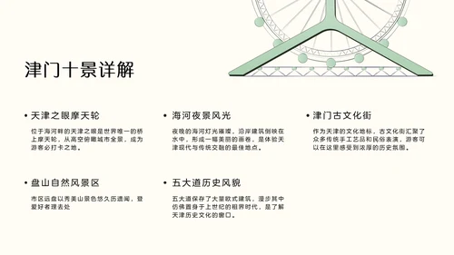 国风绿色渐变天津旅游攻略