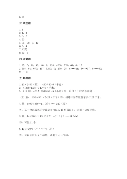 苏教版四年级上册数学第二单元 两、三位数除以两位数 测试卷带答案（研优卷）.docx