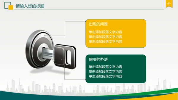 中国邮政邮储银行通用PPT模板