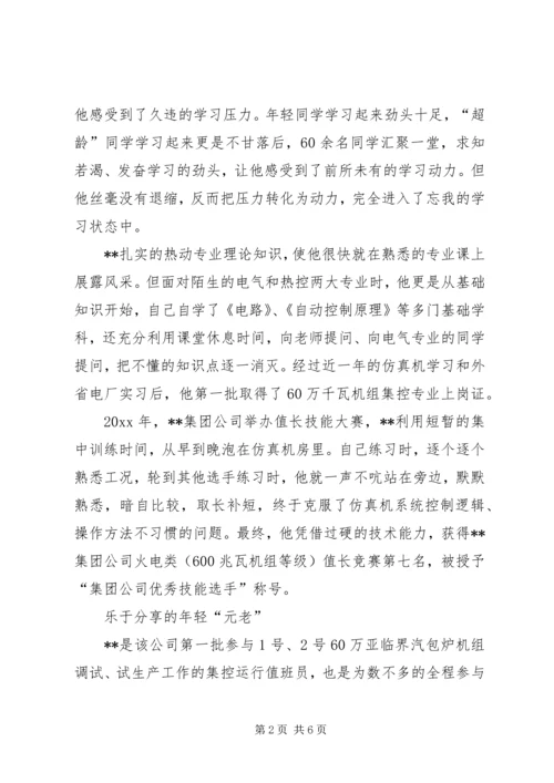 公司杰出青年事迹材料.docx