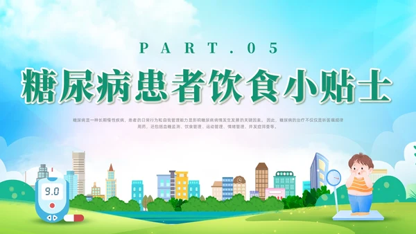 绿色清新风世界防治糖尿病日课件世界糖尿病日