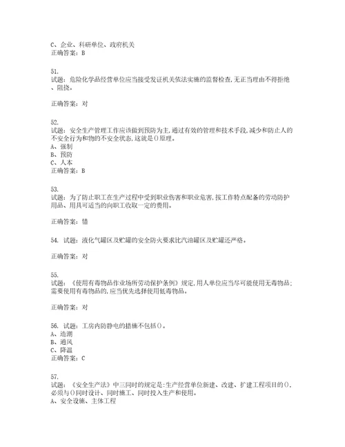 危险化学品经营单位安全管理人员考试试题含答案第17期