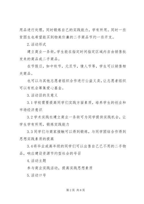 关于“好吃一条街”的策划书 (3).docx