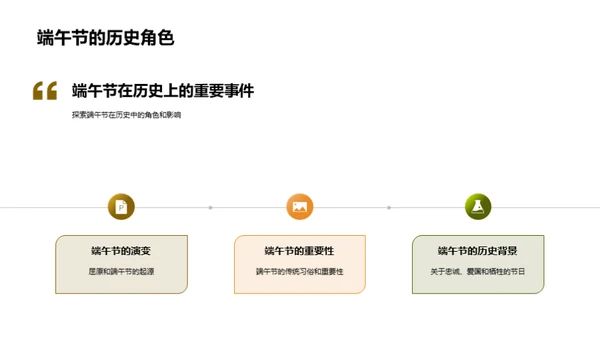 端午节：文化与传承