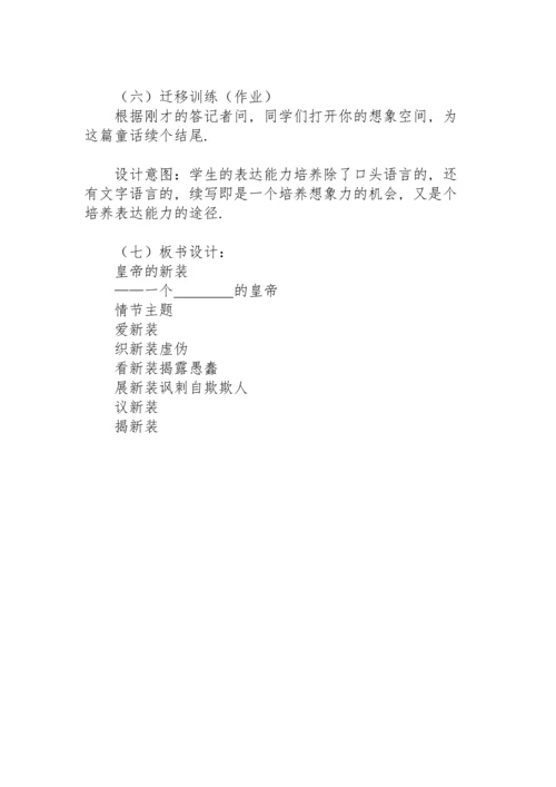 初中语文《皇帝的新装》教案.docx