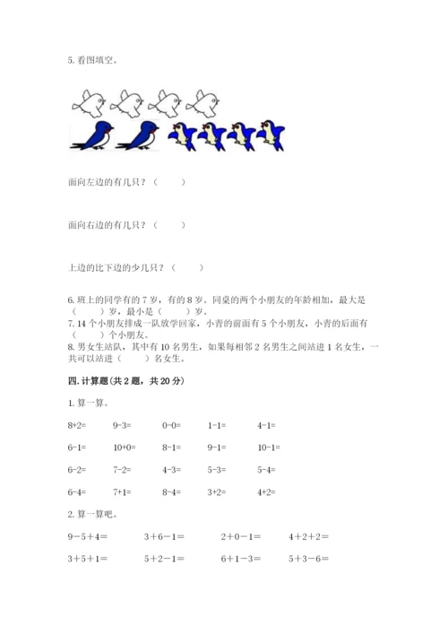 小学数学试卷一年级上册数学期末测试卷附答案ab卷.docx