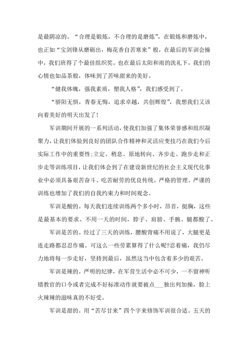 初中入学军训心得体会集合15篇.docx