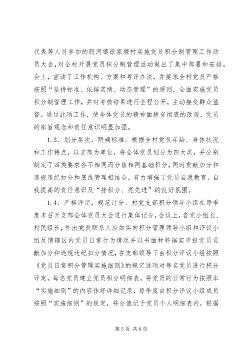 街道关于推行党员积分制管理方案 (5).docx