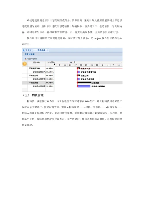 EPRO综合项目工程综合项目标准管理系统综合项目施工版.docx