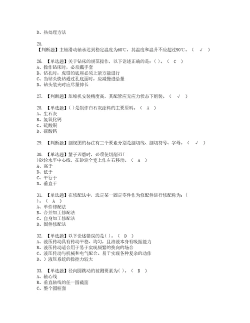 2022年机修钳工初级实操考试题带答案88